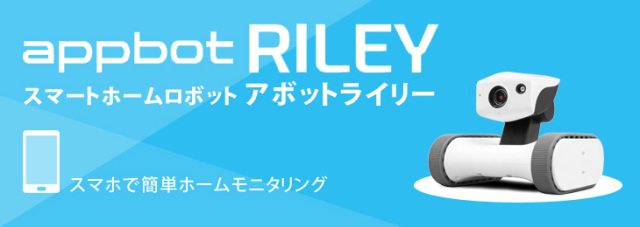 アボットライリー